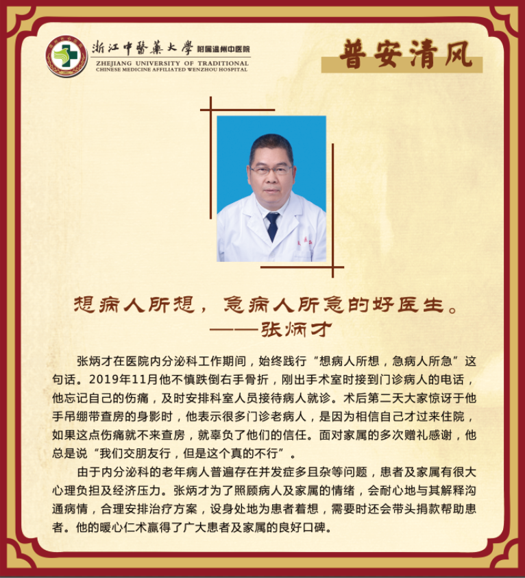 3.张炳才.jpg