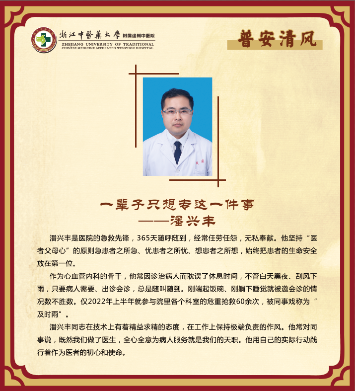 9.潘兴丰.jpg