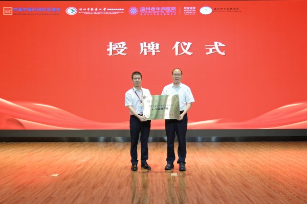下午授牌中医生活化（中医芳香茶疗会）公益辅导站.jpg
